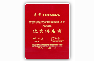 優(yōu)秀供應(yīng)商